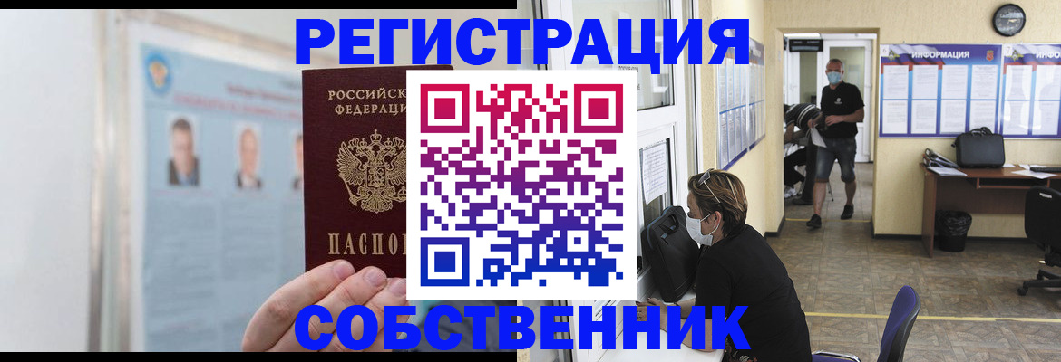 прописка от собственника в Буйе