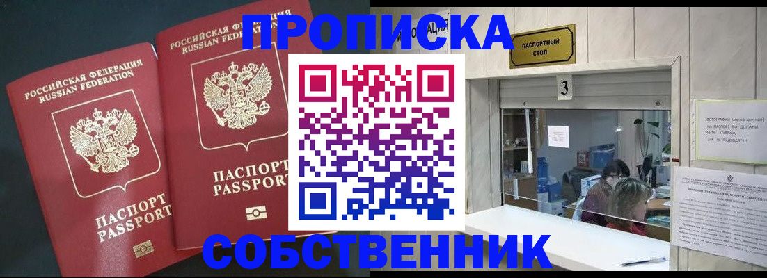прописка в Буйе