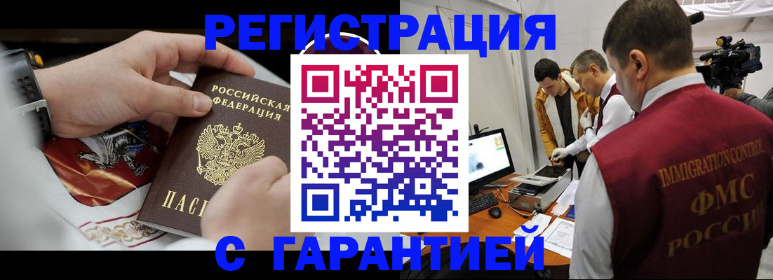 временная регистрация для всех в Буйе