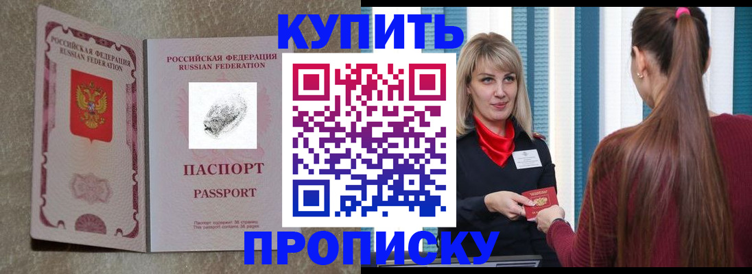 прописка паспорт в Буйе
