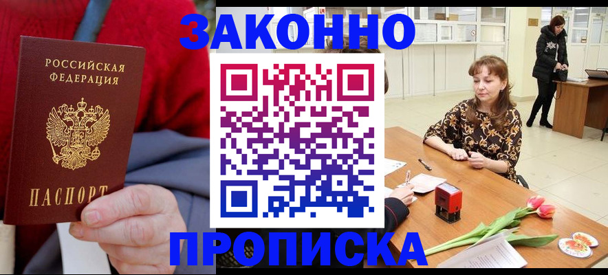 временная регистрация для всех в Буйе
