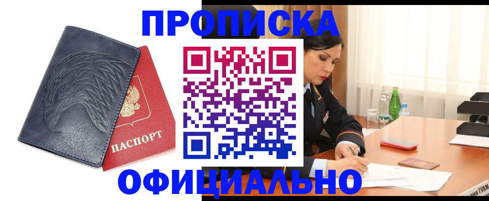 временная регистрация для школы в Буйе
