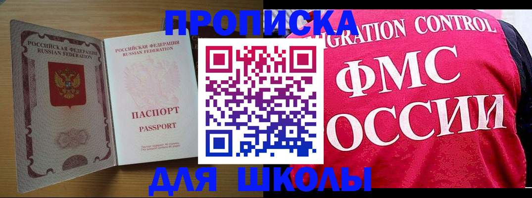 прописка 2025 в Буйе