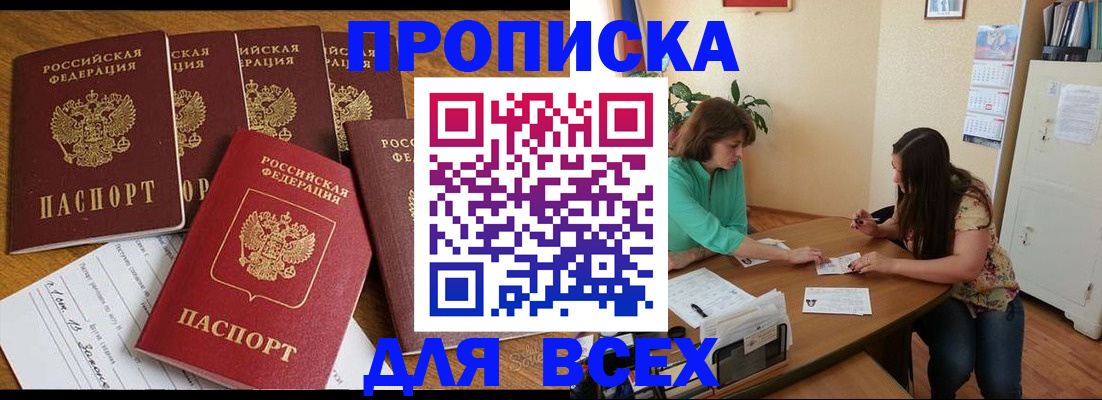 купить прописку в Буйе